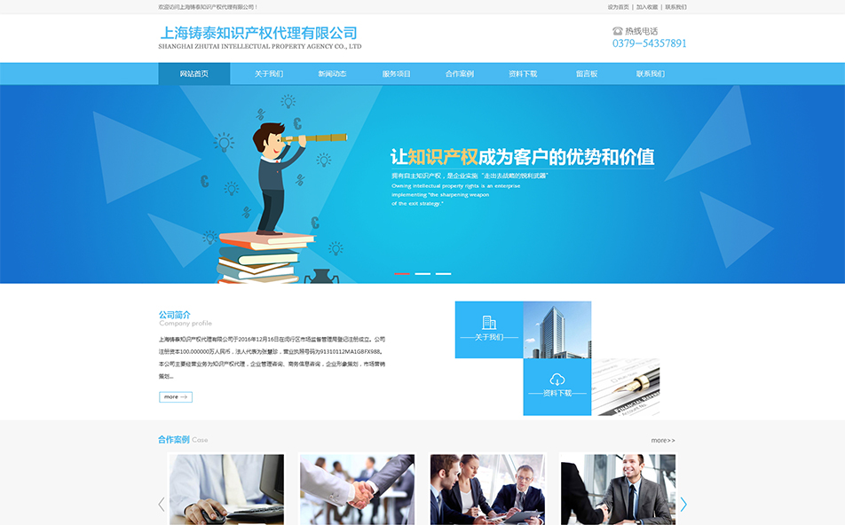 上海鑄泰知識產(chǎn)權(quán)代理有限公司